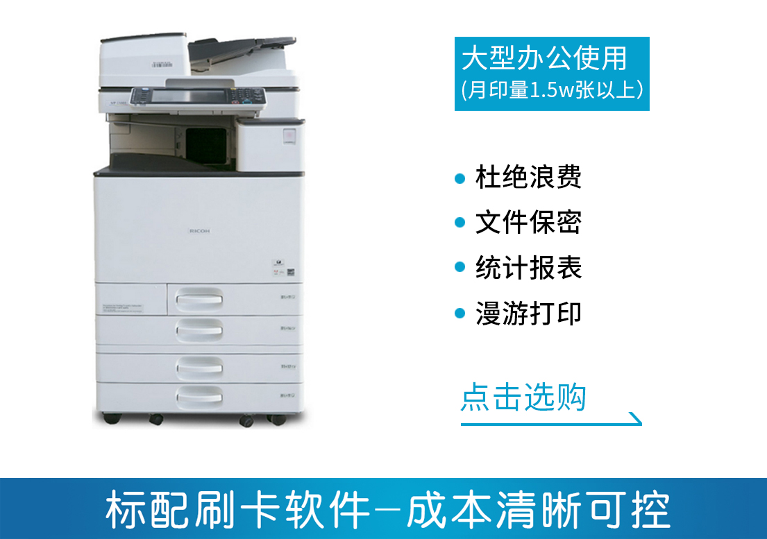 理光MPC3503\4503\c5503